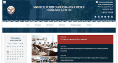 Desktop Screenshot of minobr.e-dag.ru